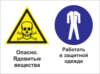 Кз 69 опасно - ядовитые вещества. работать в защитной одежде. (пленка, 400х300 мм) - Знаки безопасности - Комбинированные знаки безопасности - ohrana.inoy.org