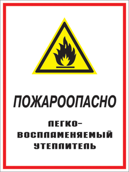 Кз 05 пожароопасно - легковоспламеняемый утеплитель. (пленка, 400х600 мм) - Знаки безопасности - Комбинированные знаки безопасности - ohrana.inoy.org