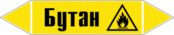 Маркировка трубопровода "бутан" (пленка, 507х105 мм) - Маркировка трубопроводов - Маркировки трубопроводов "ГАЗ" - ohrana.inoy.org