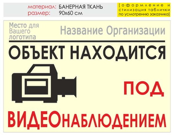 Информационный щит "видеонаблюдение" (банер, 90х60 см) t15 - Охрана труда на строительных площадках - Информационные щиты - ohrana.inoy.org