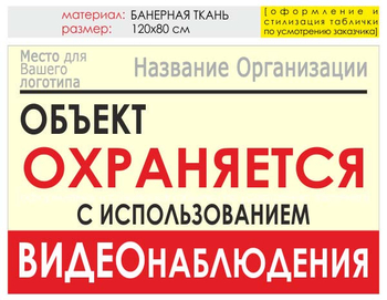 Информационный щит "объект охраняется" (банер, 120х90 см) t16 - Охрана труда на строительных площадках - Информационные щиты - ohrana.inoy.org