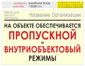 Информационный щит "режим" (банер, 120х90 см) t17 - Охрана труда на строительных площадках - Информационные щиты - ohrana.inoy.org