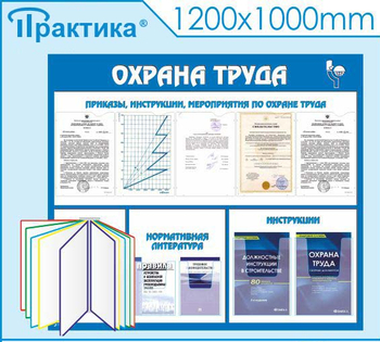 С07 Стенд охрана труда (с перекидной системой) (1300х1000 мм, пластик ПВХ 3 мм, алюминиевый багет золотого цвета) - Стенды - Стенды по охране труда - ohrana.inoy.org